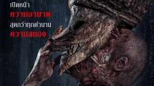 pee-nak-4-teaser-poster-header